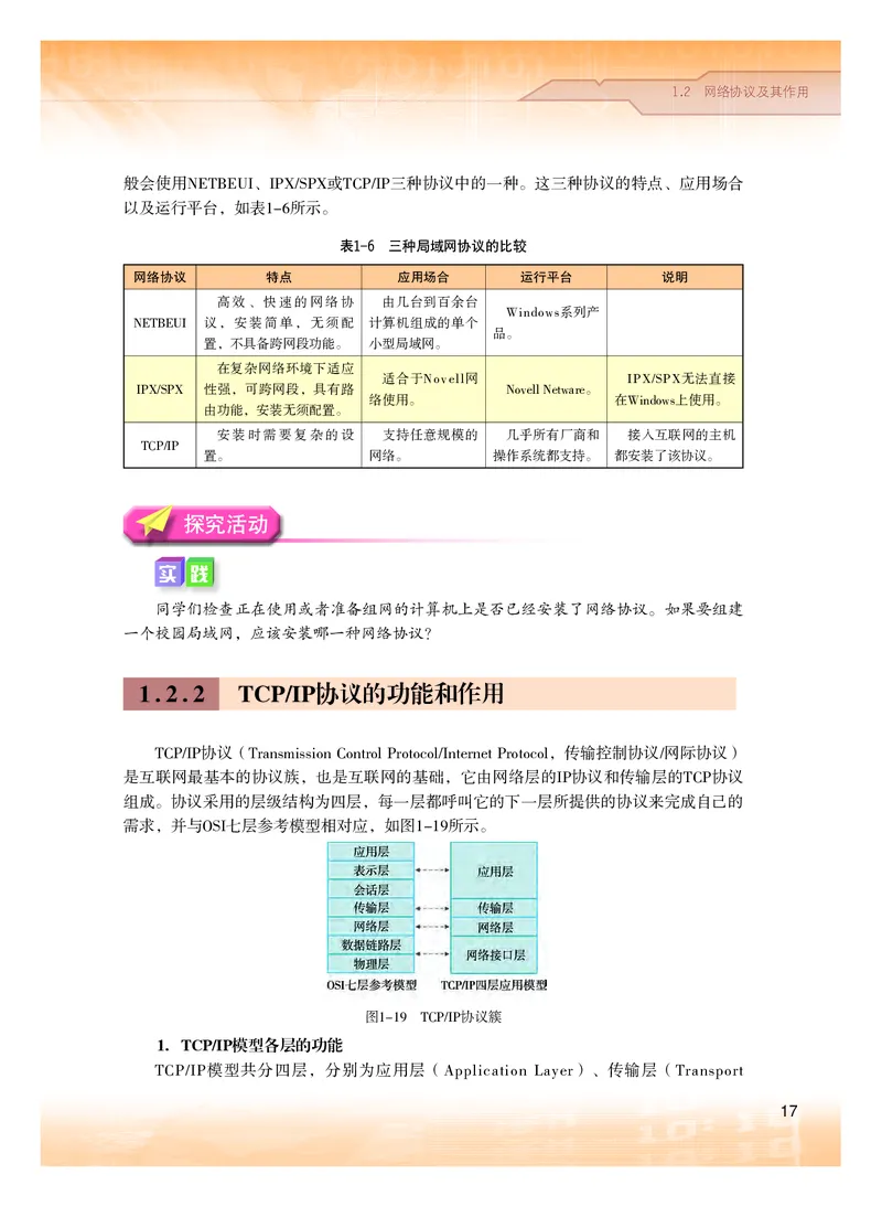 粤教版信息技术选修2高清教材_4-教培资料-26年最新资料-同步更新_初中高中教资_03科三专项（进去保存报考的学科即可）_02科三专项（笔记真题思维导图教学设计版本二）