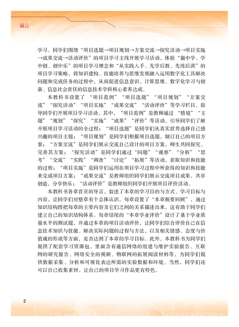 粤教版信息技术选修2高清教材_4-教培资料-26年最新资料-同步更新_初中高中教资_03科三专项（进去保存报考的学科即可）_02科三专项（笔记真题思维导图教学设计版本二）