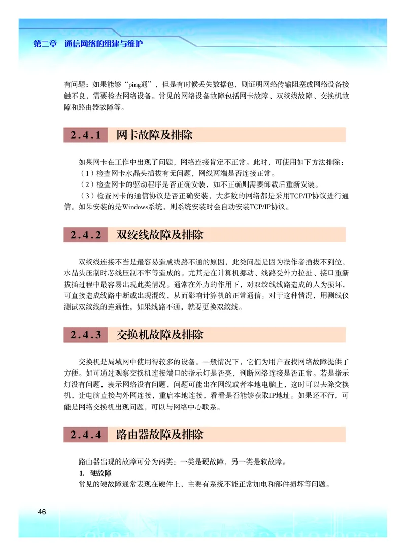 粤教版信息技术选修2高清教材_4-教培资料-26年最新资料-同步更新_初中高中教资_03科三专项（进去保存报考的学科即可）_02科三专项（笔记真题思维导图教学设计版本二）