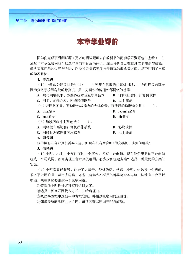 粤教版信息技术选修2高清教材_4-教培资料-26年最新资料-同步更新_初中高中教资_03科三专项（进去保存报考的学科即可）_02科三专项（笔记真题思维导图教学设计版本二）