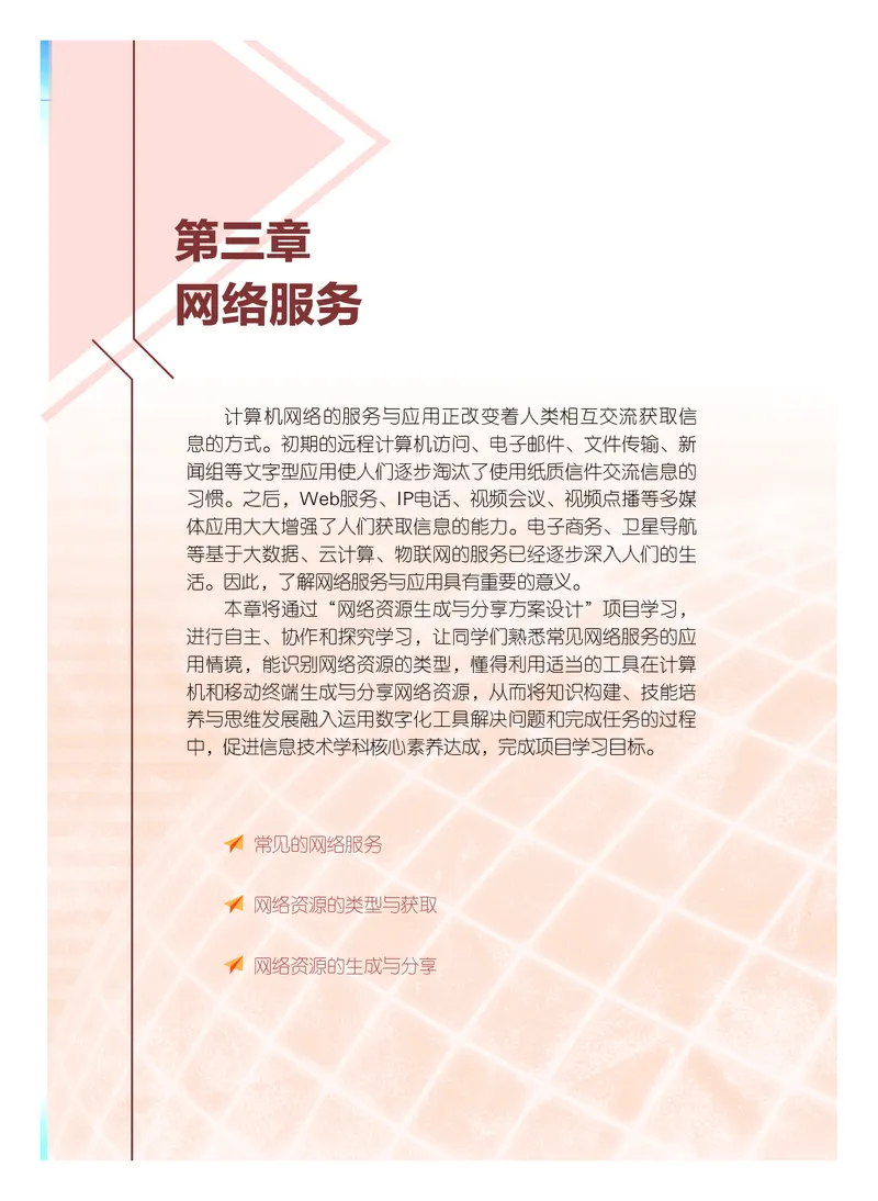 粤教版信息技术选修2高清教材_4-教培资料-26年最新资料-同步更新_初中高中教资_03科三专项（进去保存报考的学科即可）_02科三专项（笔记真题思维导图教学设计版本二）