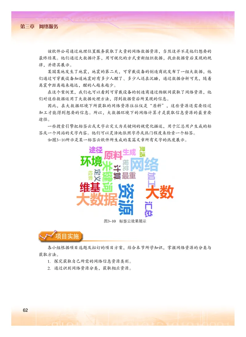 粤教版信息技术选修2高清教材_4-教培资料-26年最新资料-同步更新_初中高中教资_03科三专项（进去保存报考的学科即可）_02科三专项（笔记真题思维导图教学设计版本二）