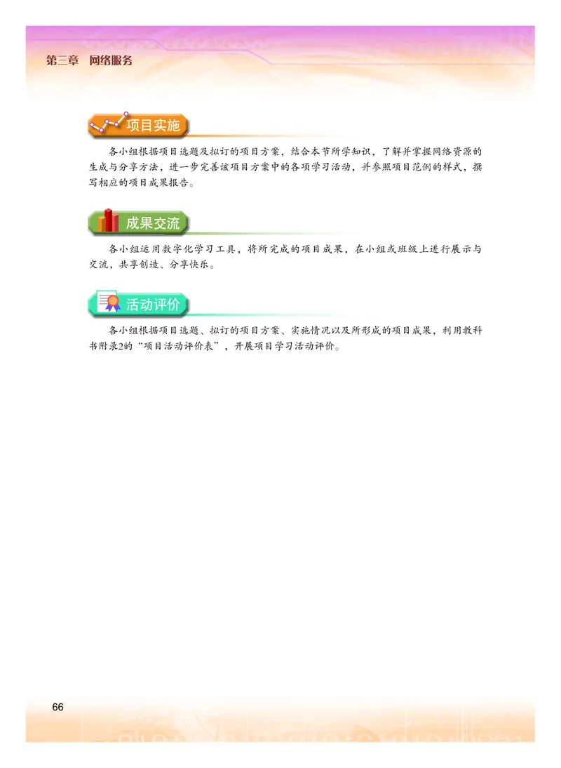 粤教版信息技术选修2高清教材_4-教培资料-26年最新资料-同步更新_初中高中教资_03科三专项（进去保存报考的学科即可）_02科三专项（笔记真题思维导图教学设计版本二）