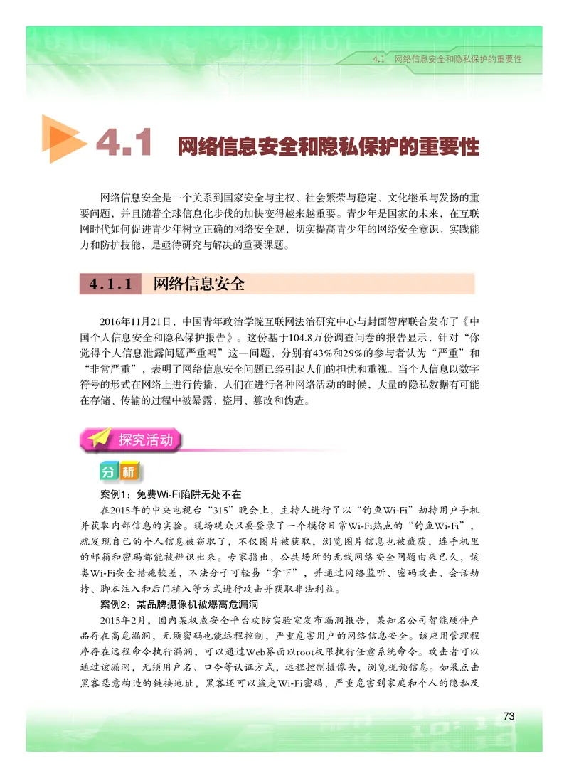 粤教版信息技术选修2高清教材_4-教培资料-26年最新资料-同步更新_初中高中教资_03科三专项（进去保存报考的学科即可）_02科三专项（笔记真题思维导图教学设计版本二）