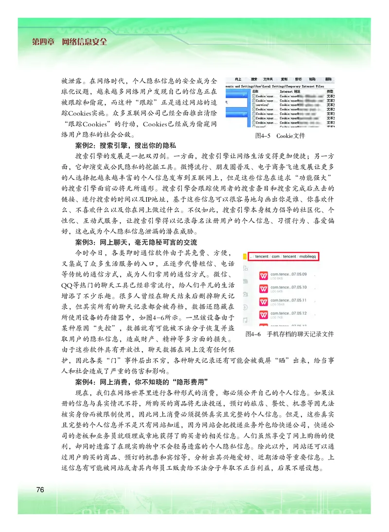 粤教版信息技术选修2高清教材_4-教培资料-26年最新资料-同步更新_初中高中教资_03科三专项（进去保存报考的学科即可）_02科三专项（笔记真题思维导图教学设计版本二）