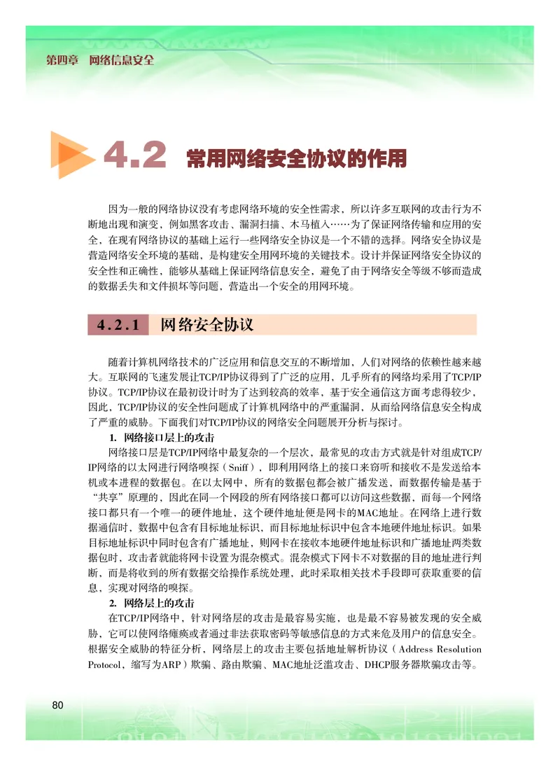 粤教版信息技术选修2高清教材_4-教培资料-26年最新资料-同步更新_初中高中教资_03科三专项（进去保存报考的学科即可）_02科三专项（笔记真题思维导图教学设计版本二）