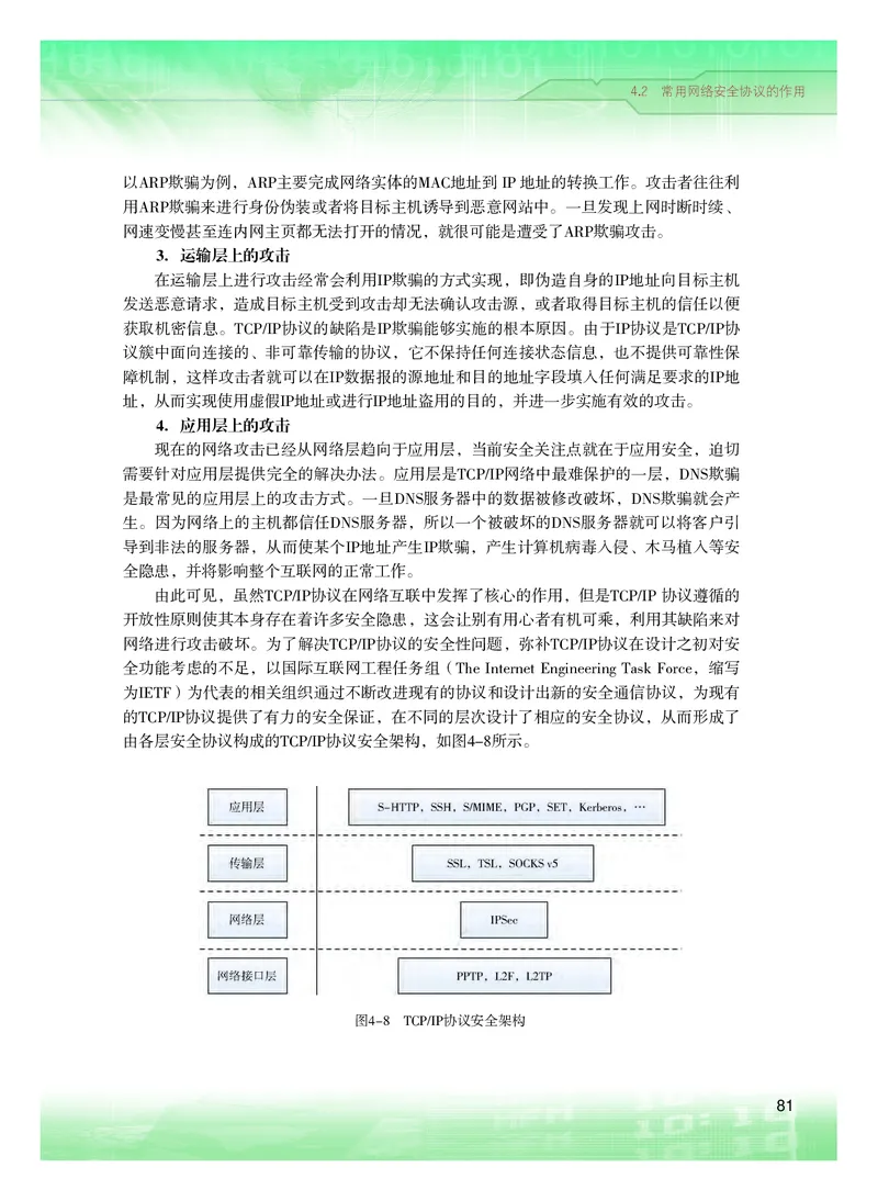粤教版信息技术选修2高清教材_4-教培资料-26年最新资料-同步更新_初中高中教资_03科三专项（进去保存报考的学科即可）_02科三专项（笔记真题思维导图教学设计版本二）