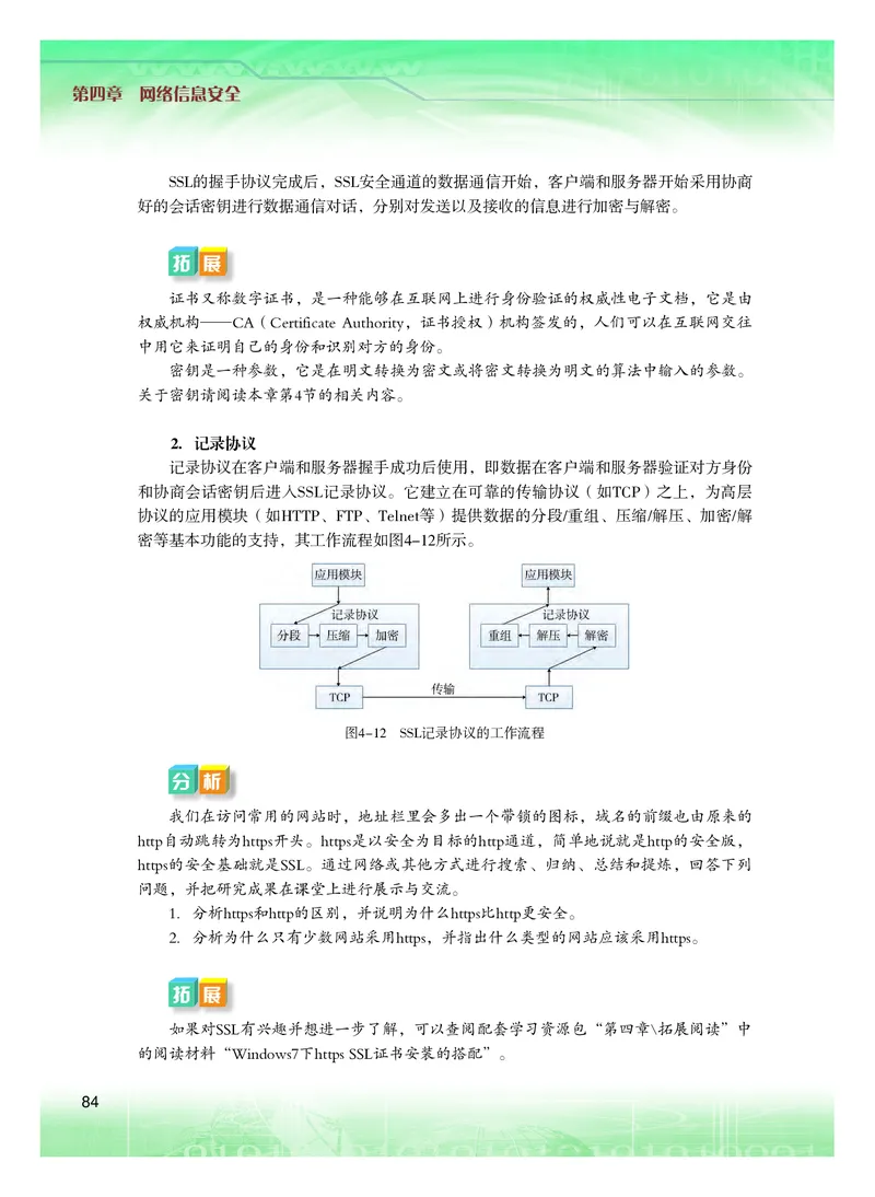 粤教版信息技术选修2高清教材_4-教培资料-26年最新资料-同步更新_初中高中教资_03科三专项（进去保存报考的学科即可）_02科三专项（笔记真题思维导图教学设计版本二）