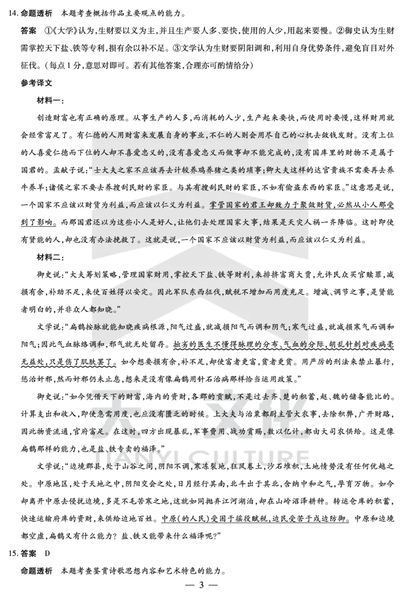 语文南阳六校高二下期末详细答案_2025年7月_250703天一大联考&middot;河南省2024-2025学年（下）南阳六校高二年级期末考试（全科）_7.1-2南阳六校高二下期末答案