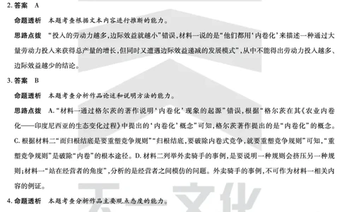 语文南阳六校高二下期末详细答案_2025年7月_250703天一大联考&middot;河南省2024-2025学年（下）南阳六校高二年级期末考试（全科）_7.1-2南阳六校高二下期末答案