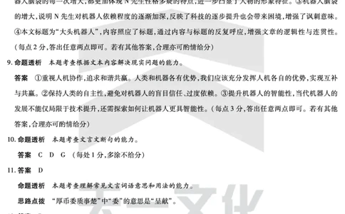 语文南阳六校高二下期末详细答案_2025年7月_250703天一大联考&middot;河南省2024-2025学年（下）南阳六校高二年级期末考试（全科）_7.1-2南阳六校高二下期末答案