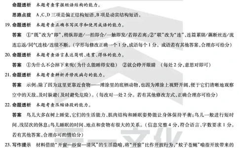 语文南阳六校高二下期末详细答案_2025年7月_250703天一大联考&middot;河南省2024-2025学年（下）南阳六校高二年级期末考试（全科）_7.1-2南阳六校高二下期末答案