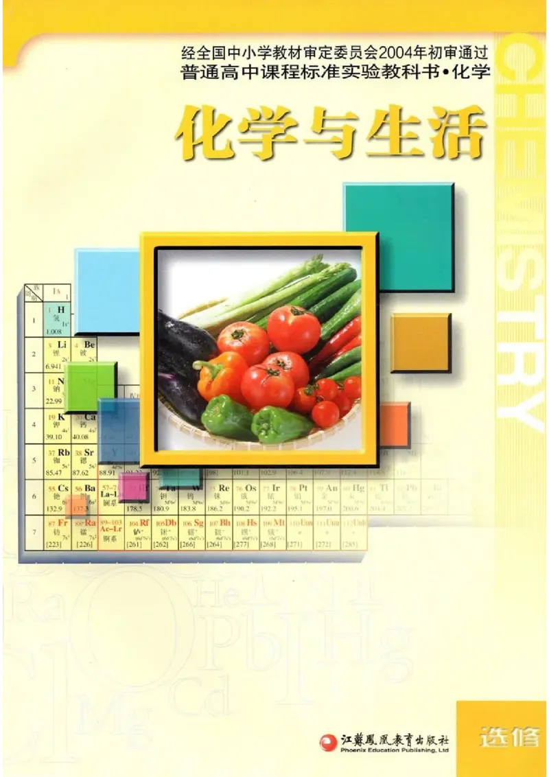 苏教版高中化学选修1化学与生活_4-教培资料-26年最新资料-同步更新_初中高中教资_03科三专项（进去保存报考的学科即可）_02科三专项（笔记真题思维导图教学设计版本二）