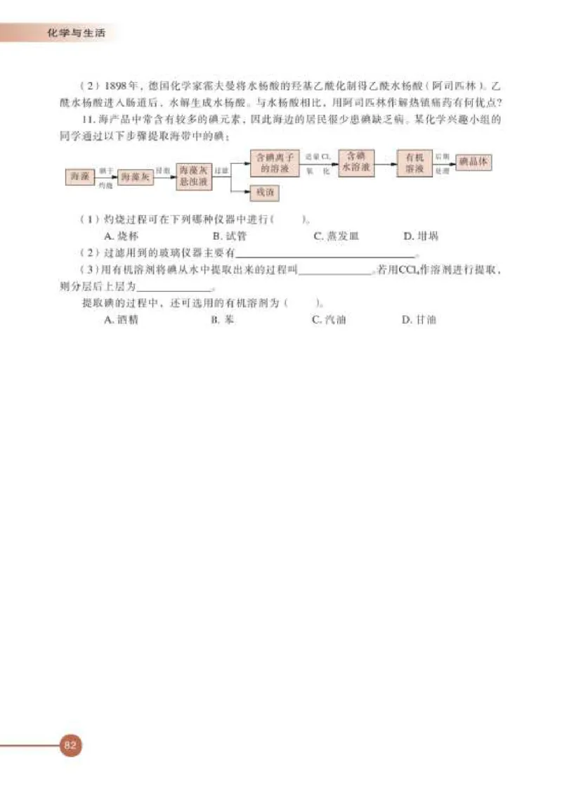 苏教版高中化学选修1化学与生活_4-教培资料-26年最新资料-同步更新_初中高中教资_03科三专项（进去保存报考的学科即可）_02科三专项（笔记真题思维导图教学设计版本二）