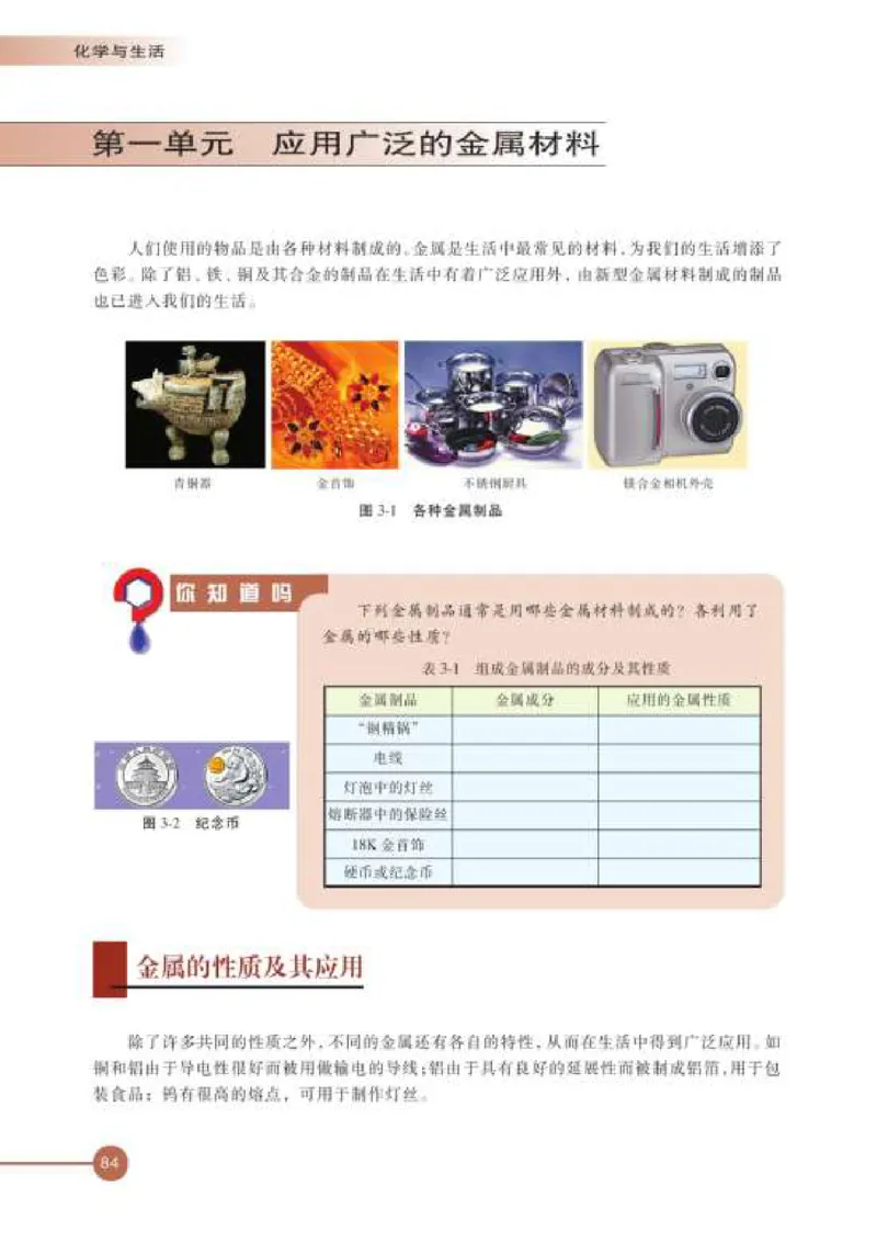 苏教版高中化学选修1化学与生活_4-教培资料-26年最新资料-同步更新_初中高中教资_03科三专项（进去保存报考的学科即可）_02科三专项（笔记真题思维导图教学设计版本二）
