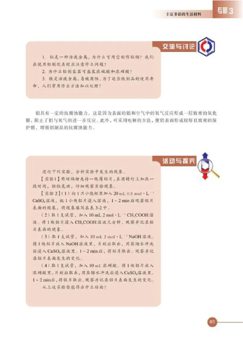 苏教版高中化学选修1化学与生活_4-教培资料-26年最新资料-同步更新_初中高中教资_03科三专项（进去保存报考的学科即可）_02科三专项（笔记真题思维导图教学设计版本二）