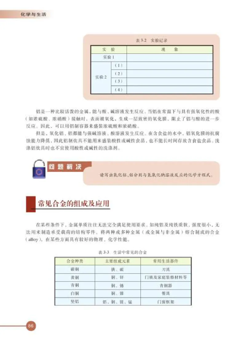 苏教版高中化学选修1化学与生活_4-教培资料-26年最新资料-同步更新_初中高中教资_03科三专项（进去保存报考的学科即可）_02科三专项（笔记真题思维导图教学设计版本二）