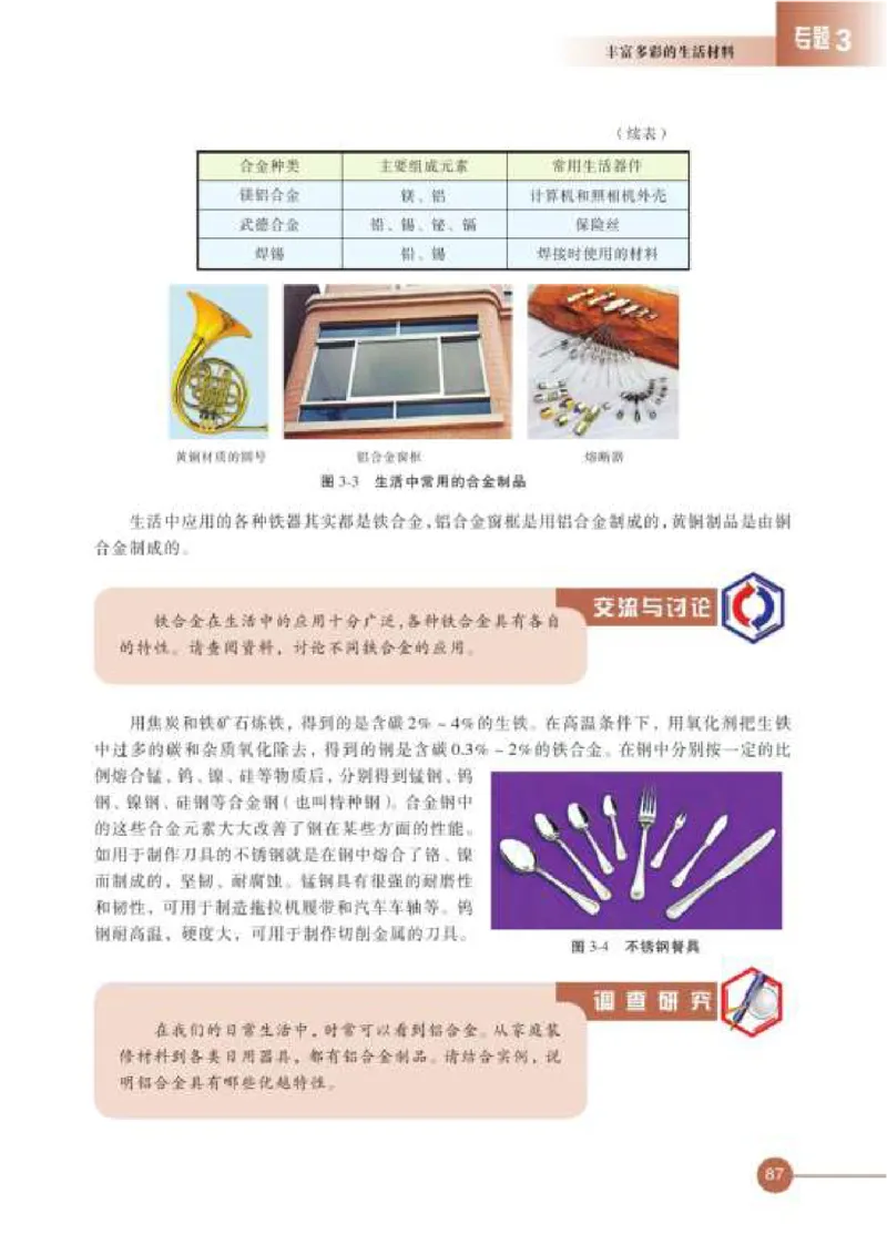 苏教版高中化学选修1化学与生活_4-教培资料-26年最新资料-同步更新_初中高中教资_03科三专项（进去保存报考的学科即可）_02科三专项（笔记真题思维导图教学设计版本二）