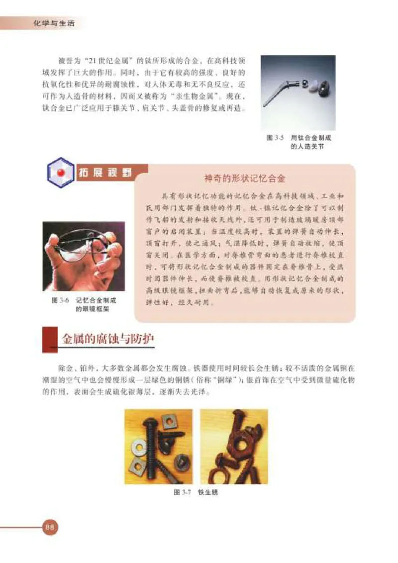 苏教版高中化学选修1化学与生活_4-教培资料-26年最新资料-同步更新_初中高中教资_03科三专项（进去保存报考的学科即可）_02科三专项（笔记真题思维导图教学设计版本二）