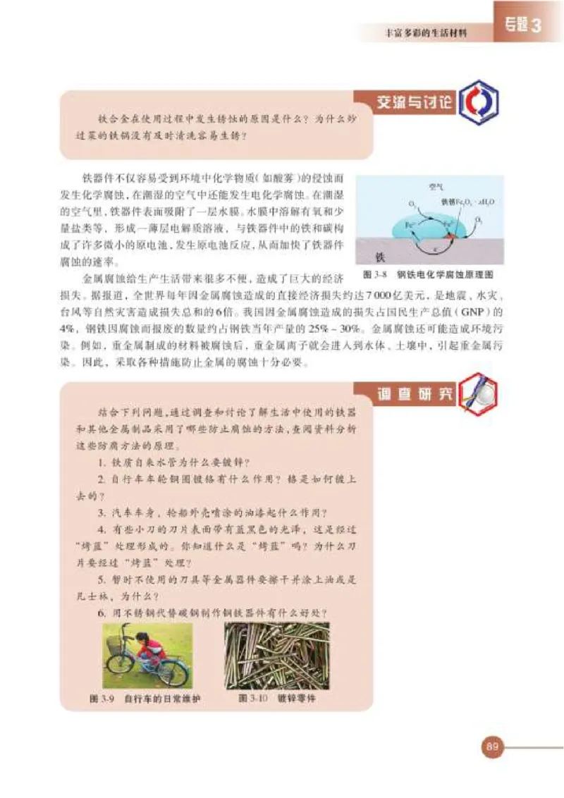 苏教版高中化学选修1化学与生活_4-教培资料-26年最新资料-同步更新_初中高中教资_03科三专项（进去保存报考的学科即可）_02科三专项（笔记真题思维导图教学设计版本二）