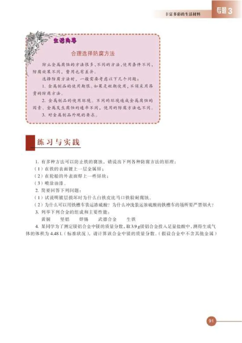 苏教版高中化学选修1化学与生活_4-教培资料-26年最新资料-同步更新_初中高中教资_03科三专项（进去保存报考的学科即可）_02科三专项（笔记真题思维导图教学设计版本二）