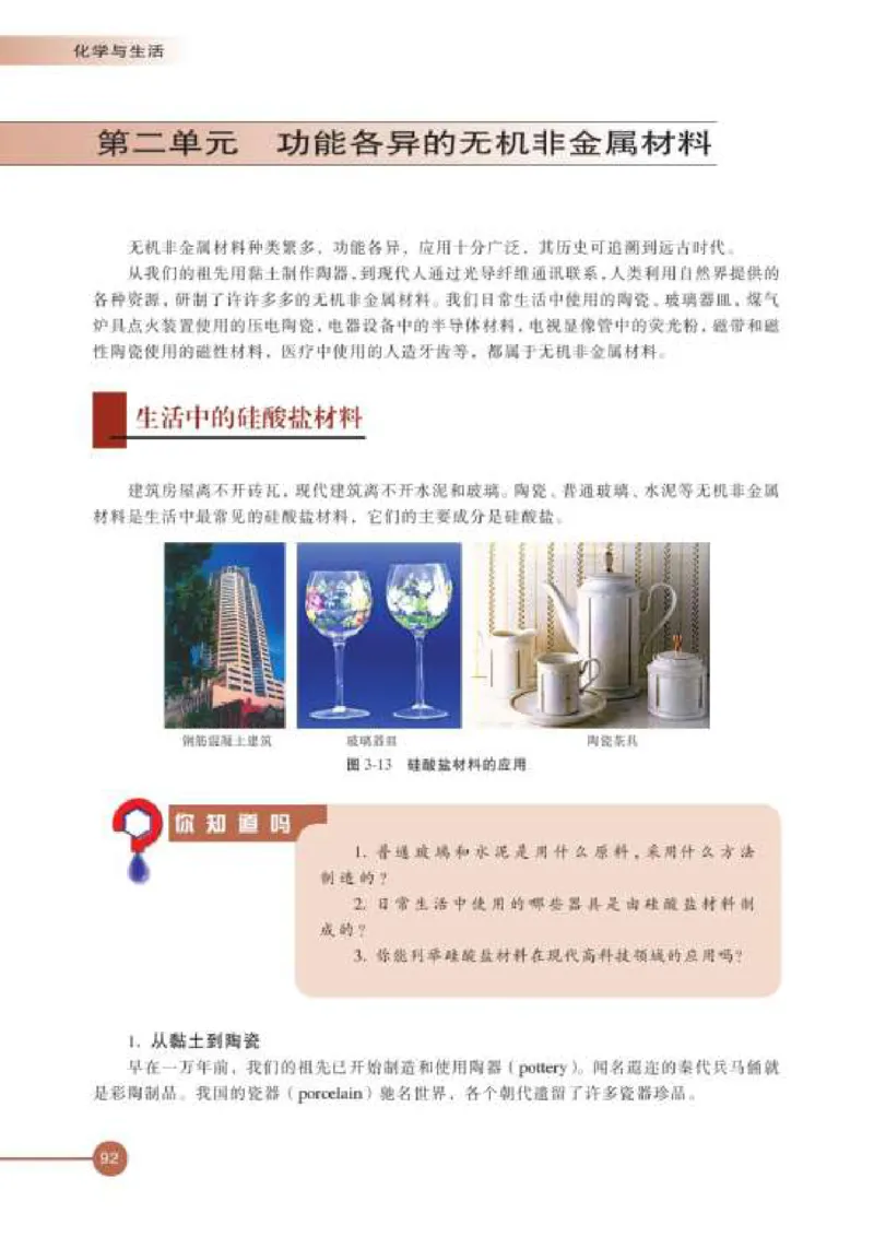 苏教版高中化学选修1化学与生活_4-教培资料-26年最新资料-同步更新_初中高中教资_03科三专项（进去保存报考的学科即可）_02科三专项（笔记真题思维导图教学设计版本二）