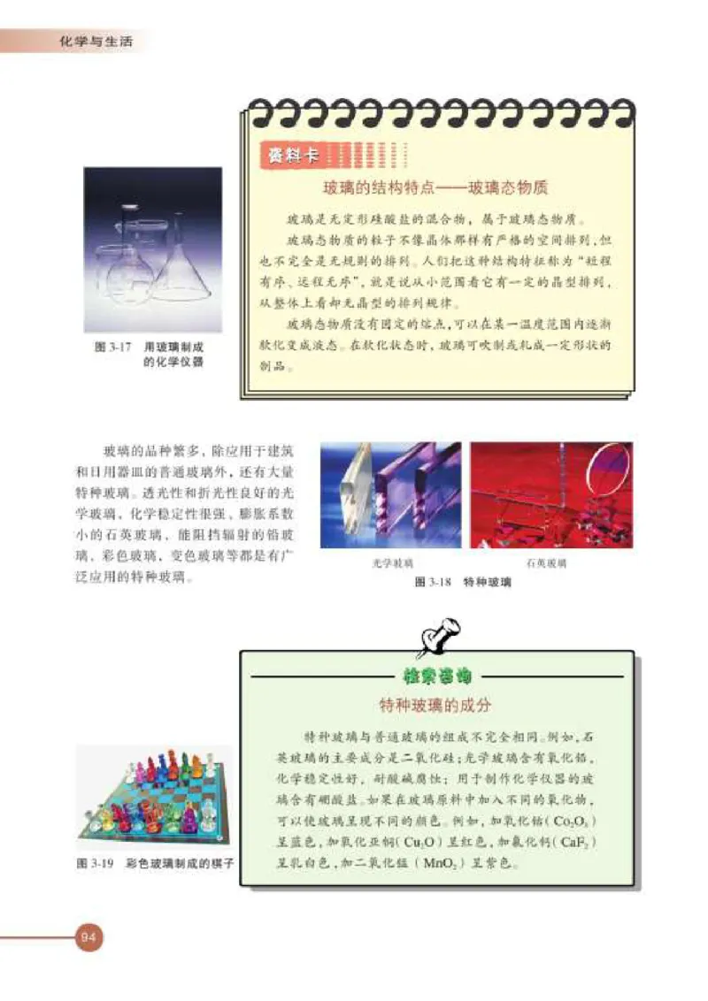 苏教版高中化学选修1化学与生活_4-教培资料-26年最新资料-同步更新_初中高中教资_03科三专项（进去保存报考的学科即可）_02科三专项（笔记真题思维导图教学设计版本二）