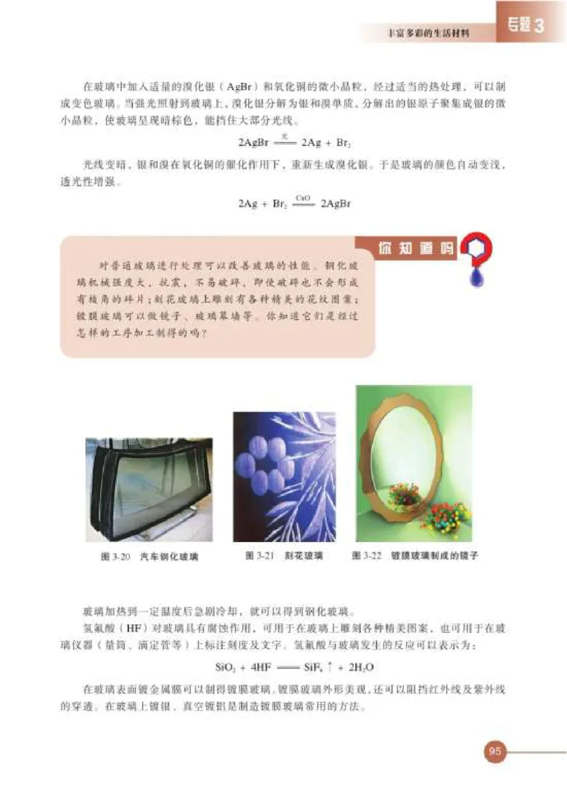 苏教版高中化学选修1化学与生活_4-教培资料-26年最新资料-同步更新_初中高中教资_03科三专项（进去保存报考的学科即可）_02科三专项（笔记真题思维导图教学设计版本二）