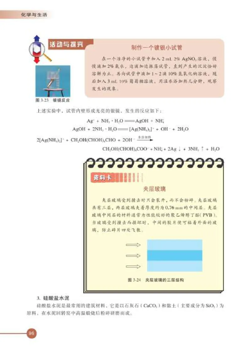 苏教版高中化学选修1化学与生活_4-教培资料-26年最新资料-同步更新_初中高中教资_03科三专项（进去保存报考的学科即可）_02科三专项（笔记真题思维导图教学设计版本二）