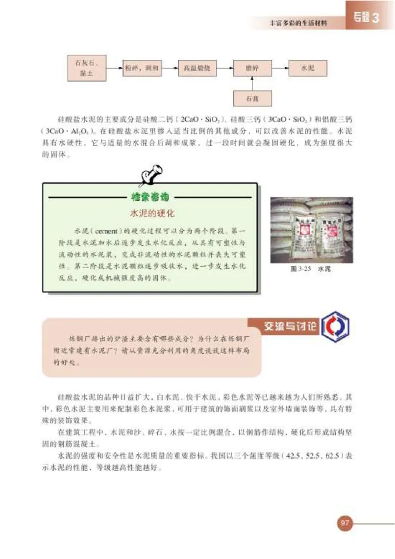 苏教版高中化学选修1化学与生活_4-教培资料-26年最新资料-同步更新_初中高中教资_03科三专项（进去保存报考的学科即可）_02科三专项（笔记真题思维导图教学设计版本二）