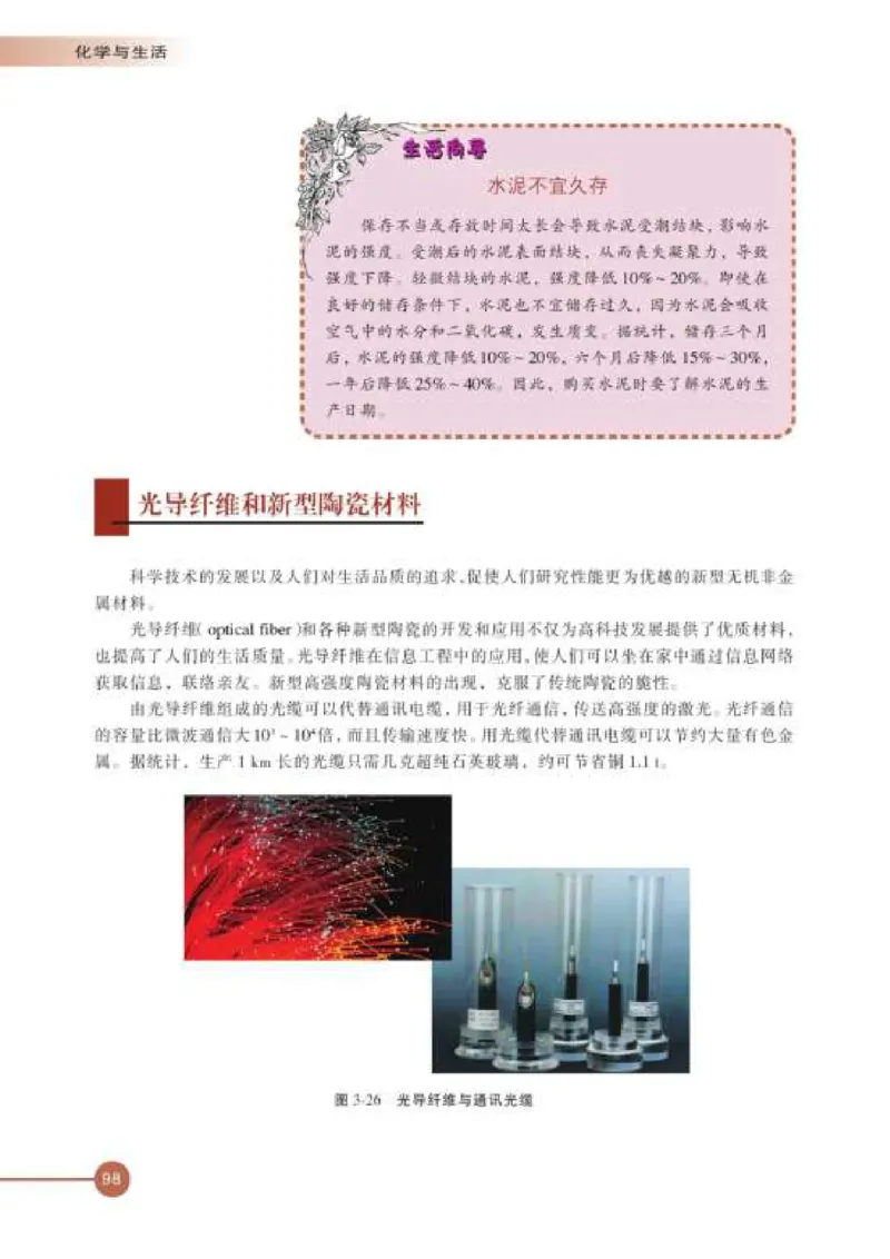 苏教版高中化学选修1化学与生活_4-教培资料-26年最新资料-同步更新_初中高中教资_03科三专项（进去保存报考的学科即可）_02科三专项（笔记真题思维导图教学设计版本二）