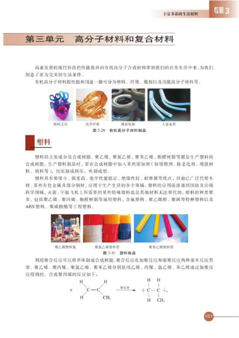 苏教版高中化学选修1化学与生活_4-教培资料-26年最新资料-同步更新_初中高中教资_03科三专项（进去保存报考的学科即可）_02科三专项（笔记真题思维导图教学设计版本二）