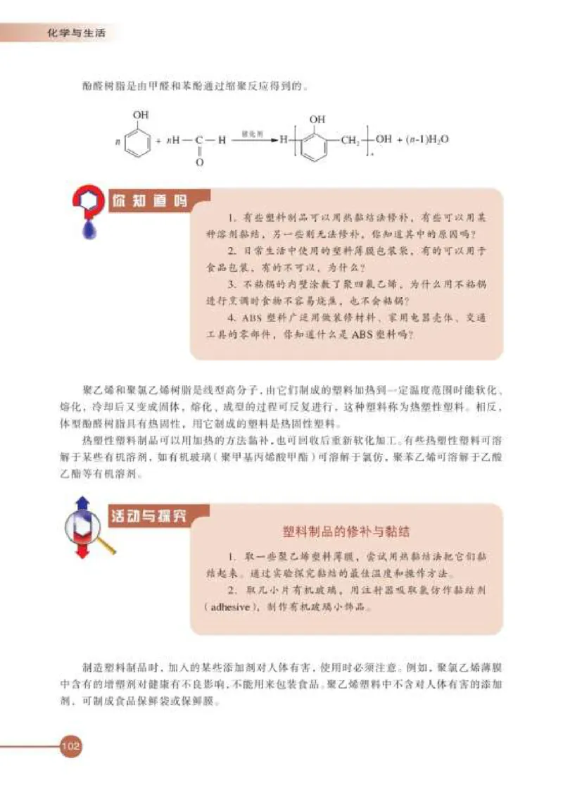 苏教版高中化学选修1化学与生活_4-教培资料-26年最新资料-同步更新_初中高中教资_03科三专项（进去保存报考的学科即可）_02科三专项（笔记真题思维导图教学设计版本二）