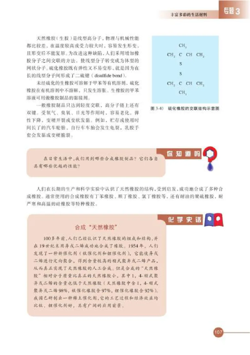 苏教版高中化学选修1化学与生活_4-教培资料-26年最新资料-同步更新_初中高中教资_03科三专项（进去保存报考的学科即可）_02科三专项（笔记真题思维导图教学设计版本二）