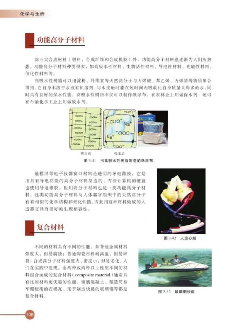 苏教版高中化学选修1化学与生活_4-教培资料-26年最新资料-同步更新_初中高中教资_03科三专项（进去保存报考的学科即可）_02科三专项（笔记真题思维导图教学设计版本二）