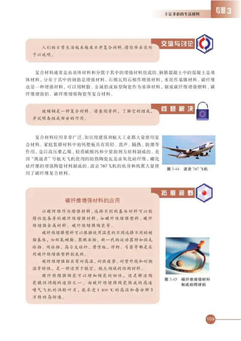 苏教版高中化学选修1化学与生活_4-教培资料-26年最新资料-同步更新_初中高中教资_03科三专项（进去保存报考的学科即可）_02科三专项（笔记真题思维导图教学设计版本二）