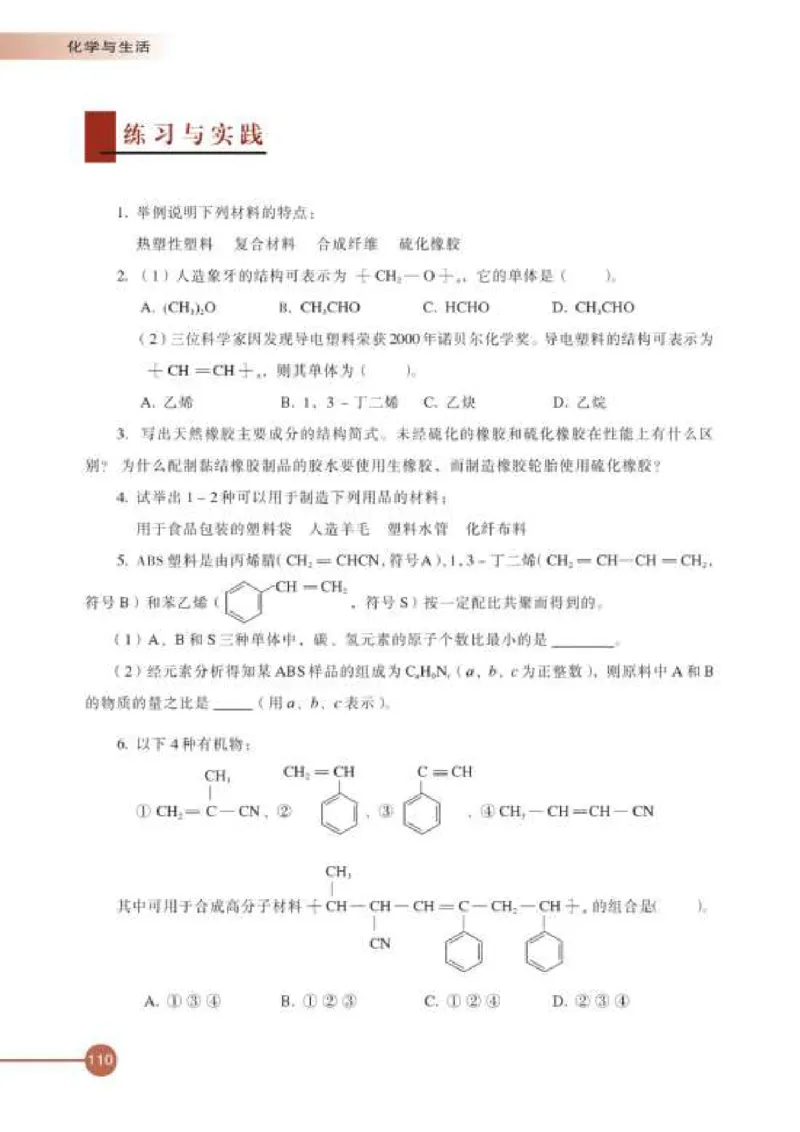 苏教版高中化学选修1化学与生活_4-教培资料-26年最新资料-同步更新_初中高中教资_03科三专项（进去保存报考的学科即可）_02科三专项（笔记真题思维导图教学设计版本二）