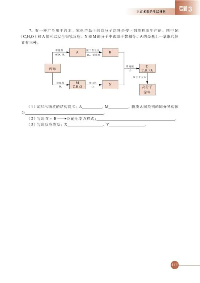苏教版高中化学选修1化学与生活_4-教培资料-26年最新资料-同步更新_初中高中教资_03科三专项（进去保存报考的学科即可）_02科三专项（笔记真题思维导图教学设计版本二）