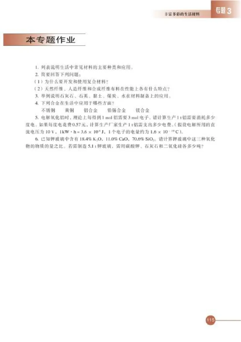 苏教版高中化学选修1化学与生活_4-教培资料-26年最新资料-同步更新_初中高中教资_03科三专项（进去保存报考的学科即可）_02科三专项（笔记真题思维导图教学设计版本二）