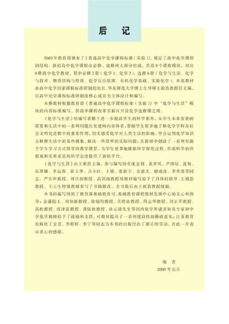 苏教版高中化学选修1化学与生活_4-教培资料-26年最新资料-同步更新_初中高中教资_03科三专项（进去保存报考的学科即可）_02科三专项（笔记真题思维导图教学设计版本二）