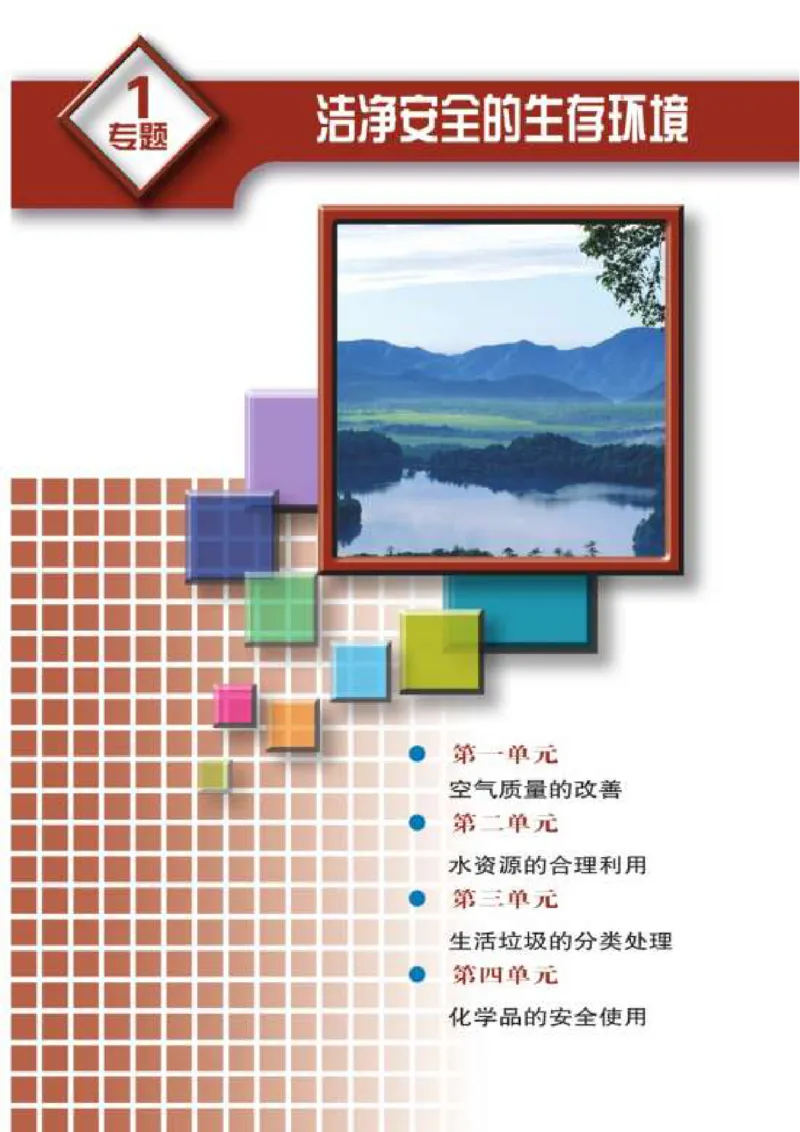 苏教版高中化学选修1化学与生活_4-教培资料-26年最新资料-同步更新_初中高中教资_03科三专项（进去保存报考的学科即可）_02科三专项（笔记真题思维导图教学设计版本二）