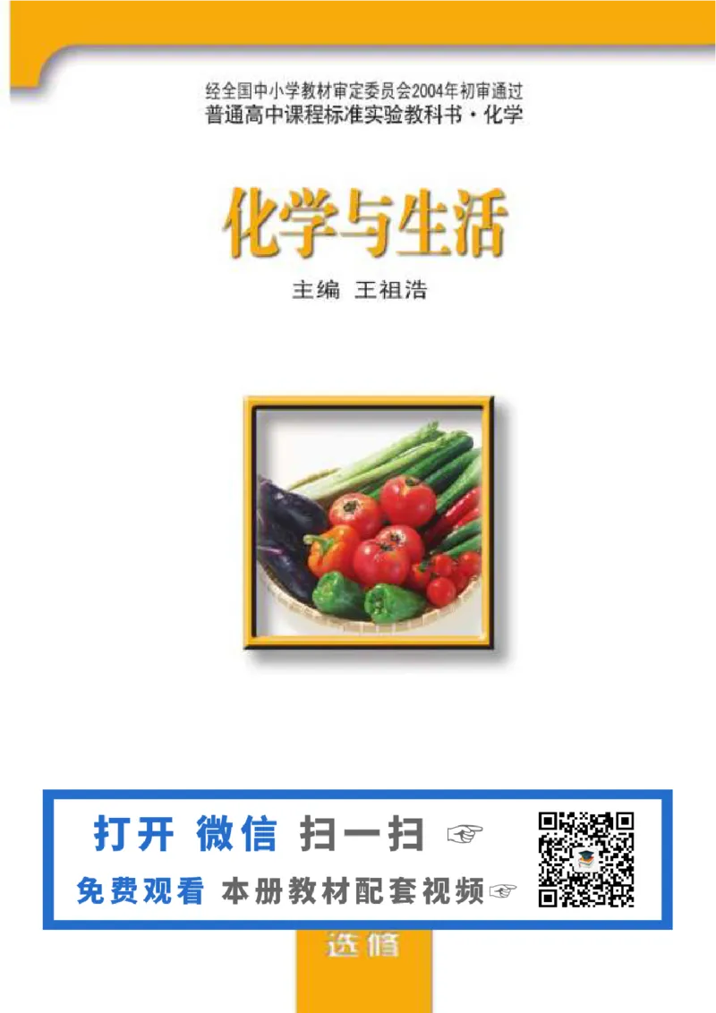 苏教版高中化学选修1化学与生活_4-教培资料-26年最新资料-同步更新_初中高中教资_03科三专项（进去保存报考的学科即可）_02科三专项（笔记真题思维导图教学设计版本二）