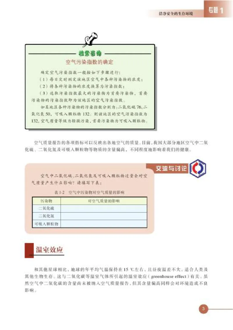 苏教版高中化学选修1化学与生活_4-教培资料-26年最新资料-同步更新_初中高中教资_03科三专项（进去保存报考的学科即可）_02科三专项（笔记真题思维导图教学设计版本二）
