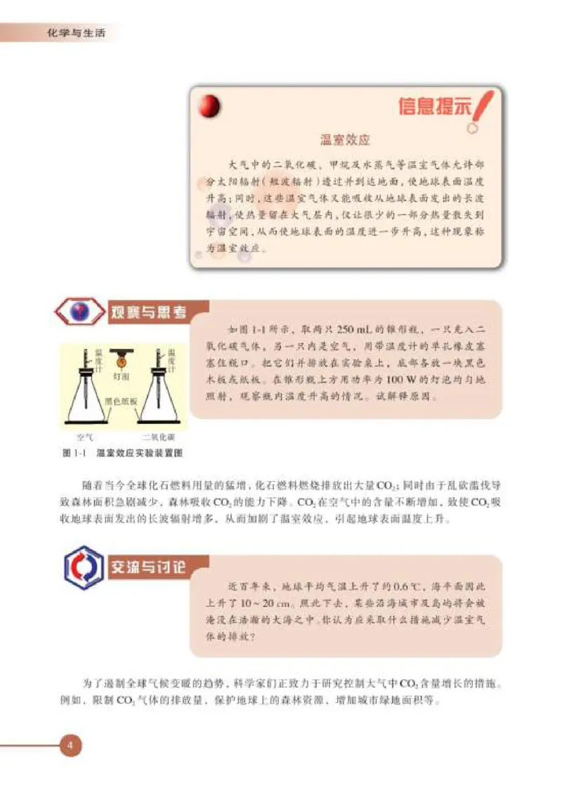 苏教版高中化学选修1化学与生活_4-教培资料-26年最新资料-同步更新_初中高中教资_03科三专项（进去保存报考的学科即可）_02科三专项（笔记真题思维导图教学设计版本二）