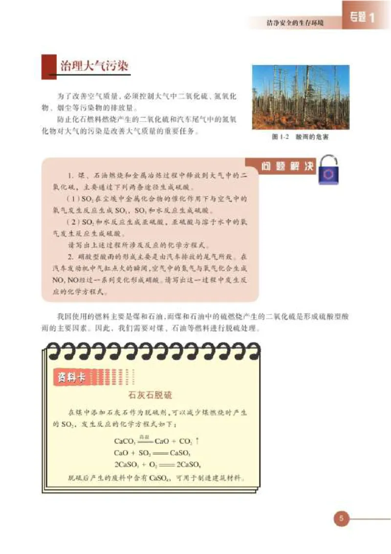 苏教版高中化学选修1化学与生活_4-教培资料-26年最新资料-同步更新_初中高中教资_03科三专项（进去保存报考的学科即可）_02科三专项（笔记真题思维导图教学设计版本二）