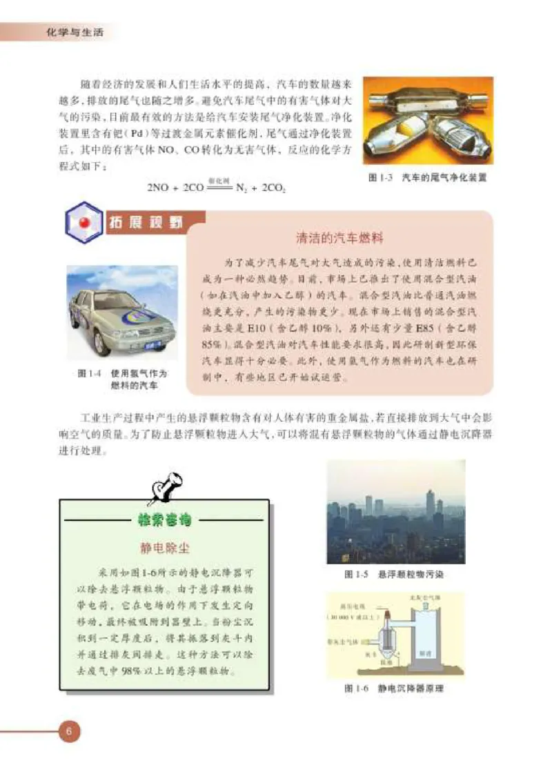 苏教版高中化学选修1化学与生活_4-教培资料-26年最新资料-同步更新_初中高中教资_03科三专项（进去保存报考的学科即可）_02科三专项（笔记真题思维导图教学设计版本二）