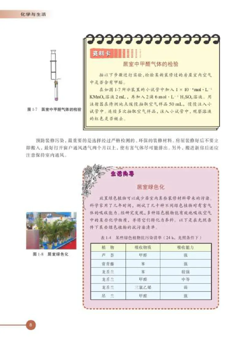 苏教版高中化学选修1化学与生活_4-教培资料-26年最新资料-同步更新_初中高中教资_03科三专项（进去保存报考的学科即可）_02科三专项（笔记真题思维导图教学设计版本二）
