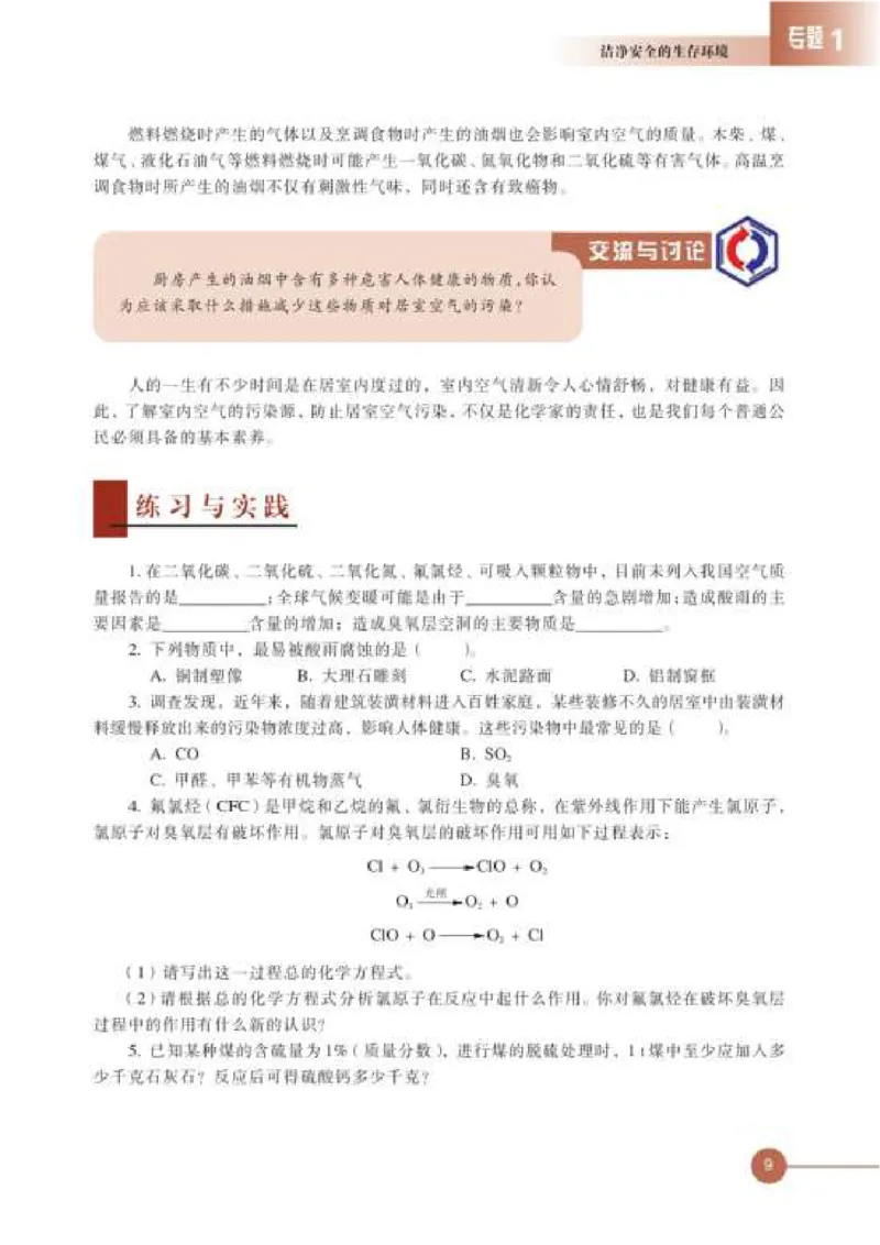 苏教版高中化学选修1化学与生活_4-教培资料-26年最新资料-同步更新_初中高中教资_03科三专项（进去保存报考的学科即可）_02科三专项（笔记真题思维导图教学设计版本二）