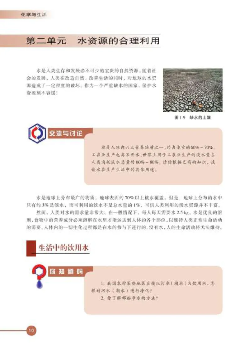 苏教版高中化学选修1化学与生活_4-教培资料-26年最新资料-同步更新_初中高中教资_03科三专项（进去保存报考的学科即可）_02科三专项（笔记真题思维导图教学设计版本二）