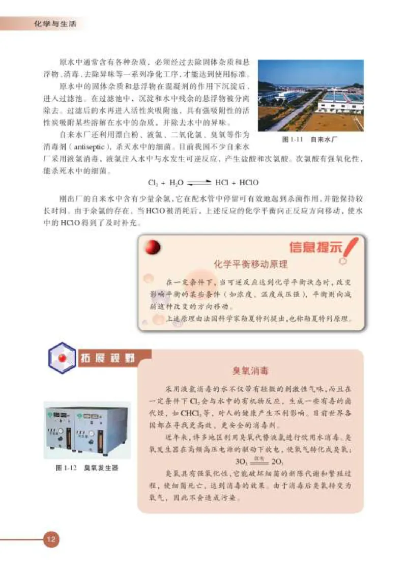 苏教版高中化学选修1化学与生活_4-教培资料-26年最新资料-同步更新_初中高中教资_03科三专项（进去保存报考的学科即可）_02科三专项（笔记真题思维导图教学设计版本二）